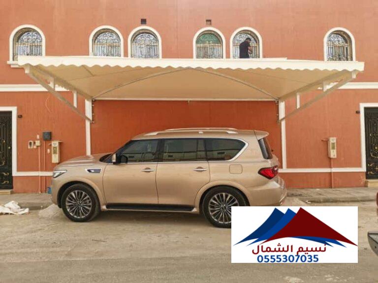 شروط تركيب مظلة خارجية للسيارة0555307035